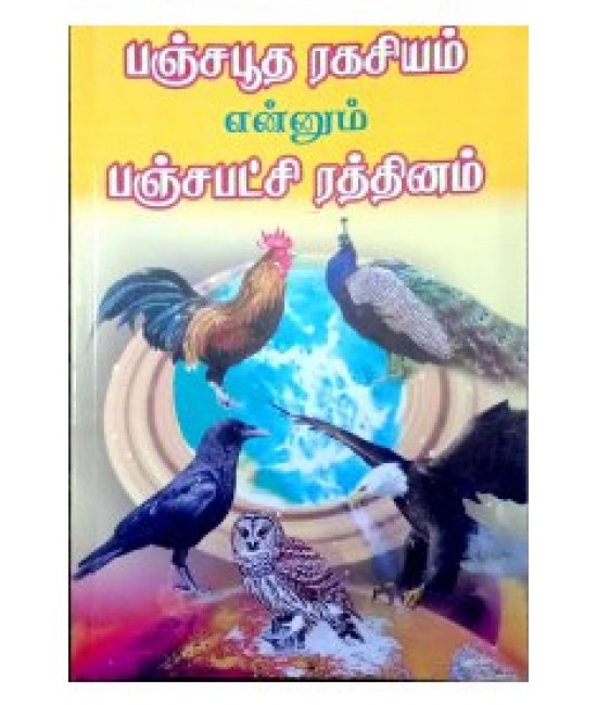 பஞ்ச பூத ரகசியம் p ancha pootha ragasiyam.